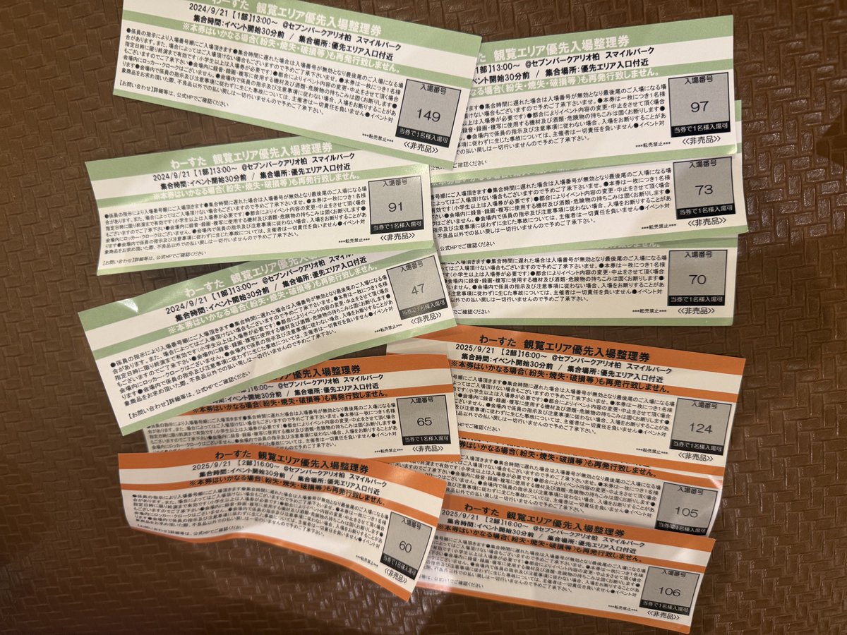 優先券お譲りできます！！！
#わーすた