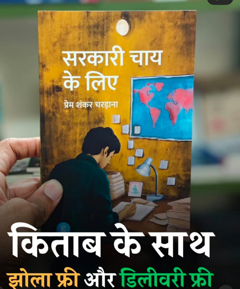 Hindi_panktiyan's tweet photo. किताब के साथ झोला फ्री और डिलीवरी भी फ्री 🛍️📚 

इस ऑफर में ये किताबें उपलब्ध हैं:

- सरकारी चाय के लिए 
-गिरते फूलों का गणित 
- इतवार का एक दिन 
- मैला आंचल 
- दीवार में एक खिड़की रहती थी 
- बनारसी अफ़साने 
- देर रात तक 
- रेत की मछली 
- गुनाहों का देवता 
- कसप 
- अपने अपने राम
- जाना जरूरी है क्या