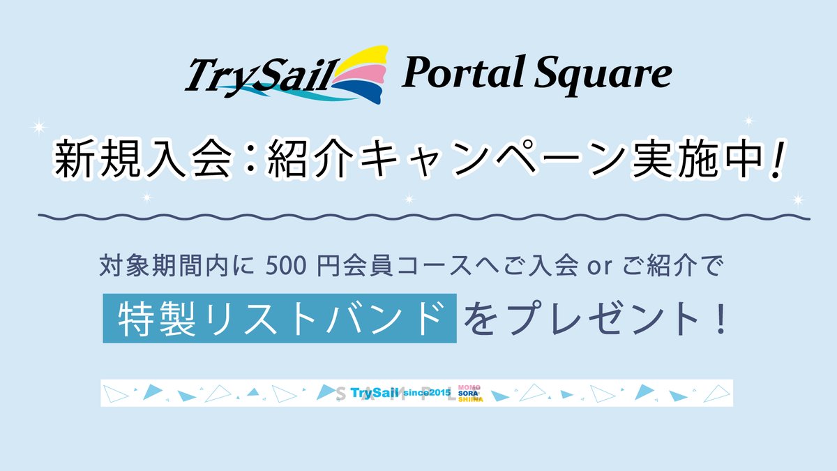 TrySail公式 on X