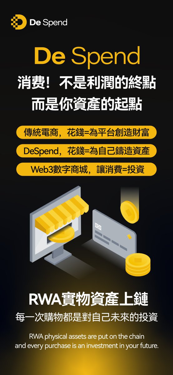 De_Spend_'s tweet photo. 如果每次购物都是一次投资，会怎样？💳→💰
#DeSpend 将你的日常消费变为生息的 #RWA 资产。我们把价值还给你。
消费。赚取。拥有。这就是新规则。
#Web3 #ConsumerTech https://t.co/qUBJ1L7ny7