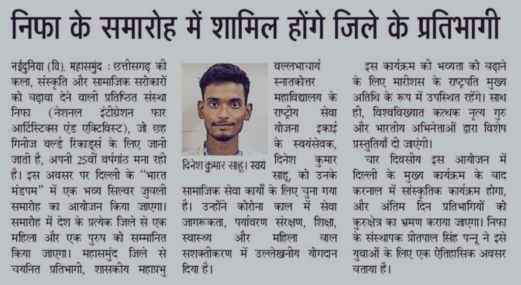 DINESHSAHU_2269's tweet photo. आभार प्रिंट मीडिया
#NIFAA #निफा https://t.co/uo7yngd7Sw