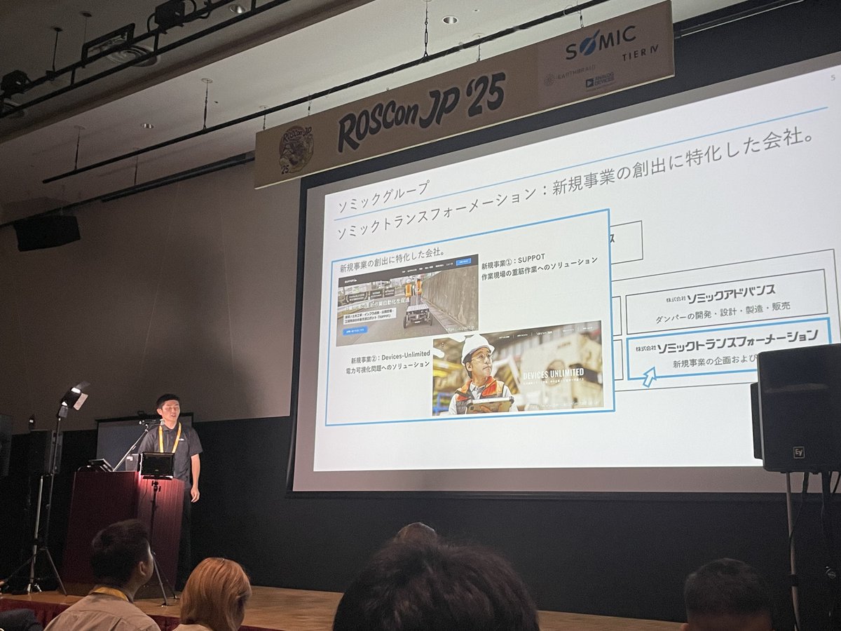 SOMIC_official's tweet image. ／
＃ROSConJP2025🤖出展
＼

＃ソミックグループ はプラチナスポンサーとして協賛した ＃ROSConJP 2025 に出展🙌

講演では、AI外観検査機の実装課題や
今後の展望を紹介しました。

AI外観検査機への挑戦は
ブランドサイトでも紹介しています☝

👇こちらもぜひご覧ください
brand.somic.inc/archives/218/