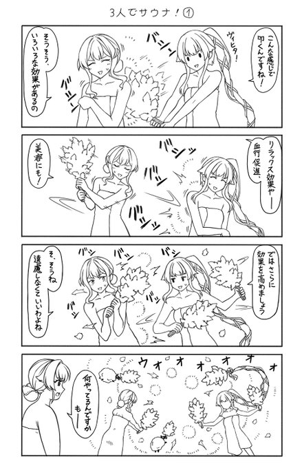 サウナ集2に入っている4コマの一つです。■おかげさまで先日BOOTHに置いたコピー誌の在庫は、現時点で、サウナ集改が0冊、サウナ集2が2冊、海外艦が5冊、となっております。 