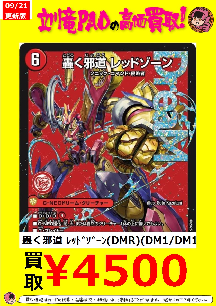 デュエマ　駿足の政　一枚300円 駿足の政(DMR01 105/110) | デュエル・マスターズ