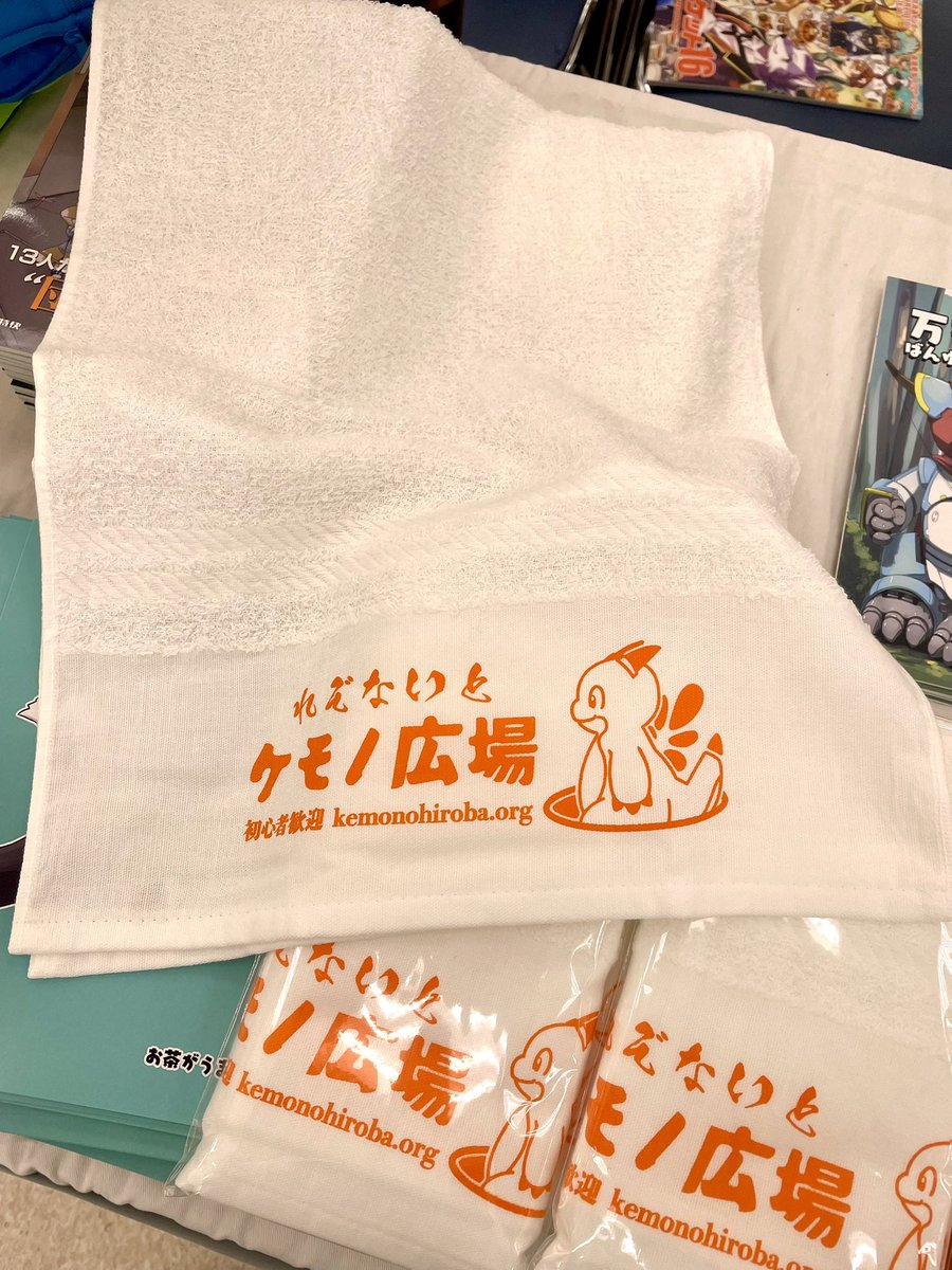 ケモノ広場タオルこんな感じになりました！実物けっこう良い感じなので見にきてね！！Resoniteに縁がなくても大丈夫です♡ #けもケット16