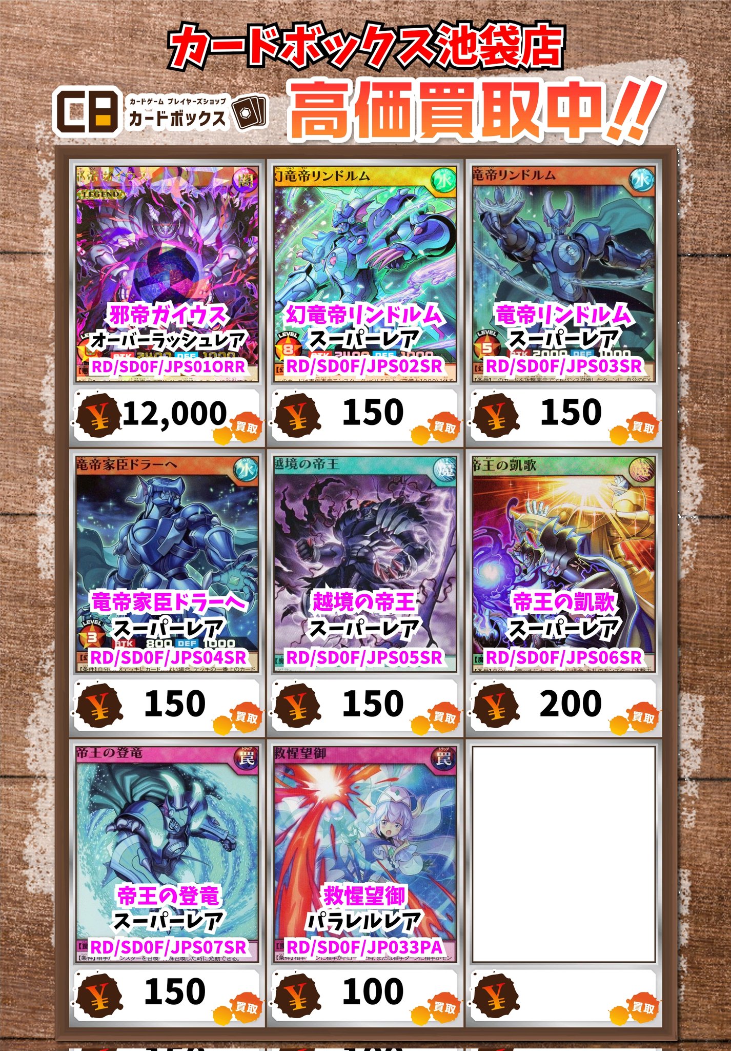 遊戯王 ラッシュデュエル 邪帝ガイウス オーバーラッシュレア