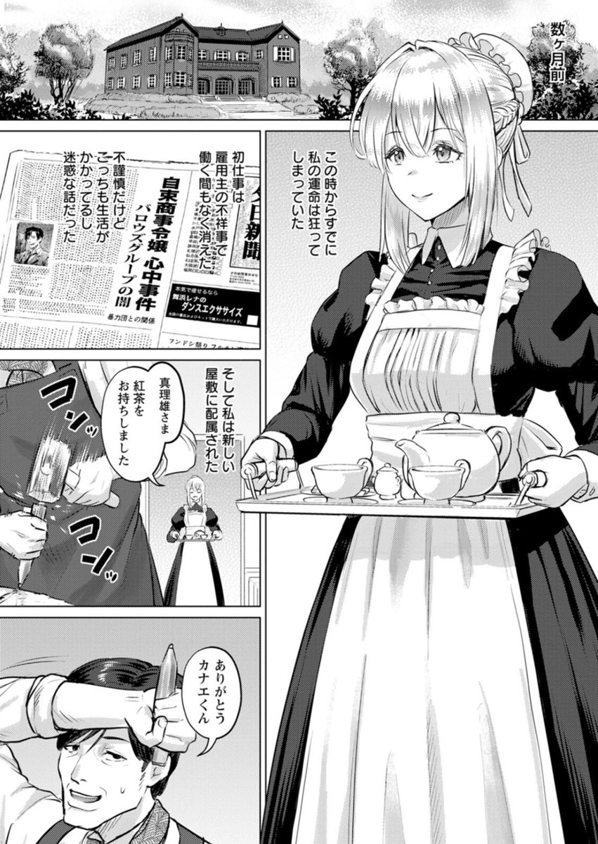 理想の女性像を追求した芸術家の狂気