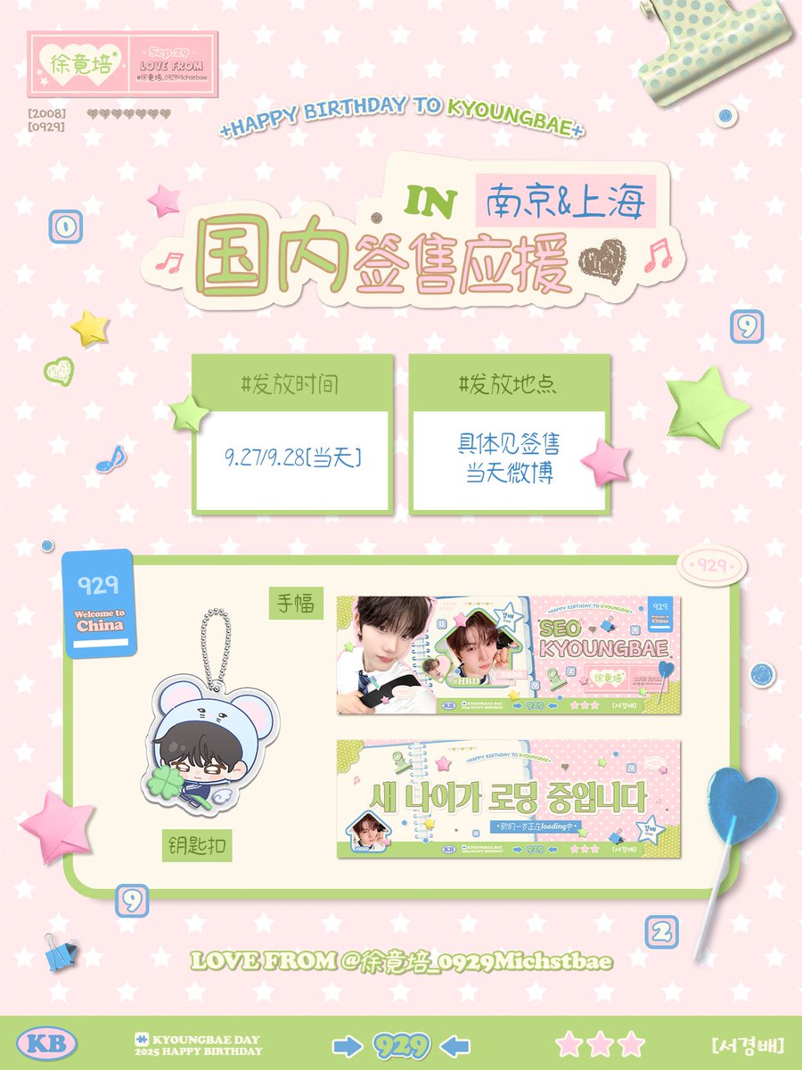 중국 팬 사인회
9.27 NANJING 9.28 SHANGHAI

무료 배포
많은 관심 부탁드립니다

#서경배 #경배 
#SEOKYOUNGBAE #KYOUNGBAE
#CLOSEYOUREYES #클로즈유어아이즈