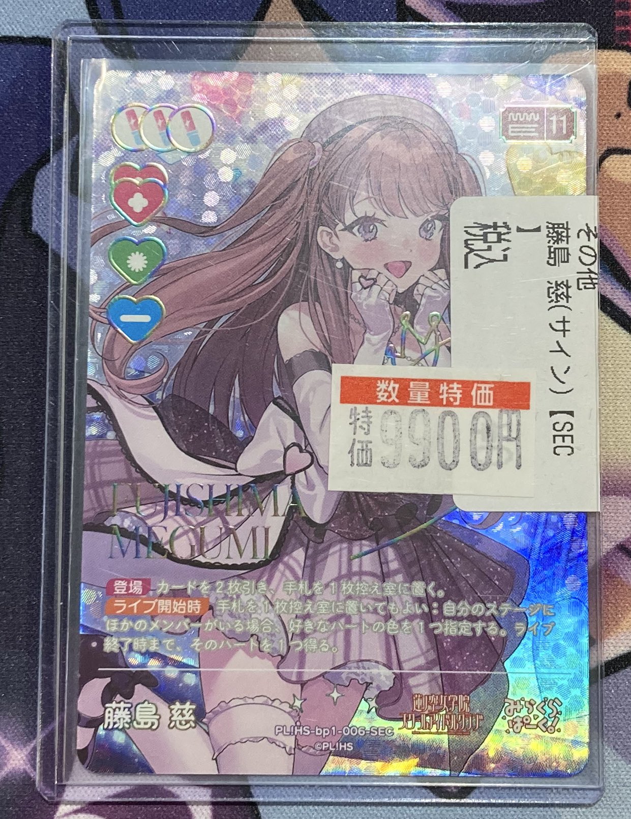 ラブカ 藤島慈 SEC ラブカ】藤島 慈【P+】PL!HS-bp1-006-P+ - C-labo OnlineShop