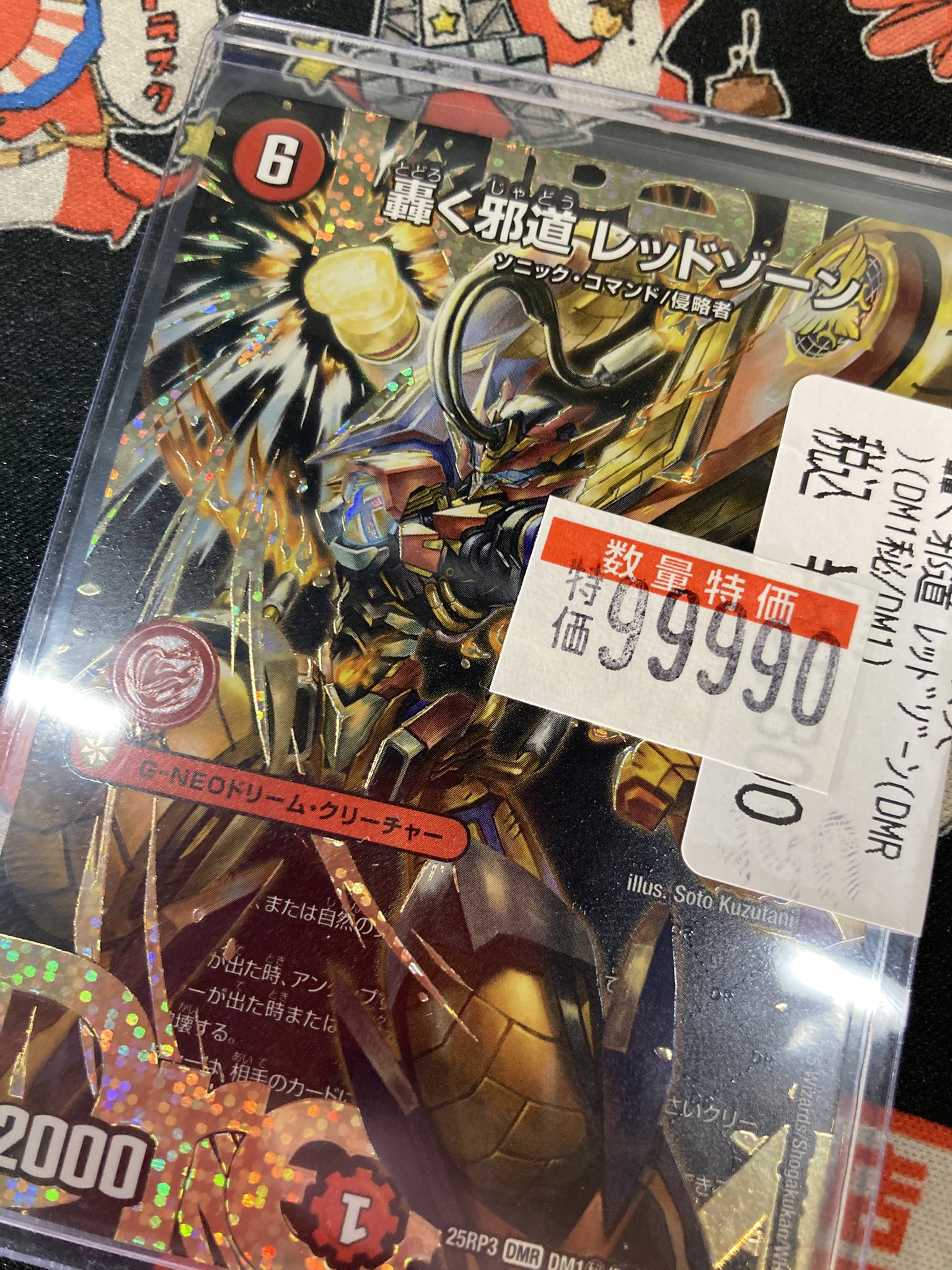 轟く邪道レッドゾーン パーツまとめ売り 邪道レッドゾーンパーツまとめ 轟く邪道 レッドゾーン 4枚
