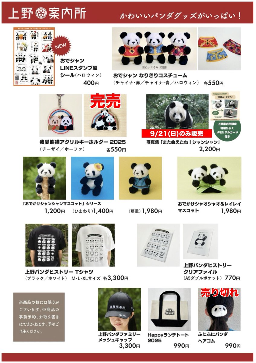 ウエノデ.パンダ中秋節2025の商品一覧／ こちらは「ウエノデ.パンダ