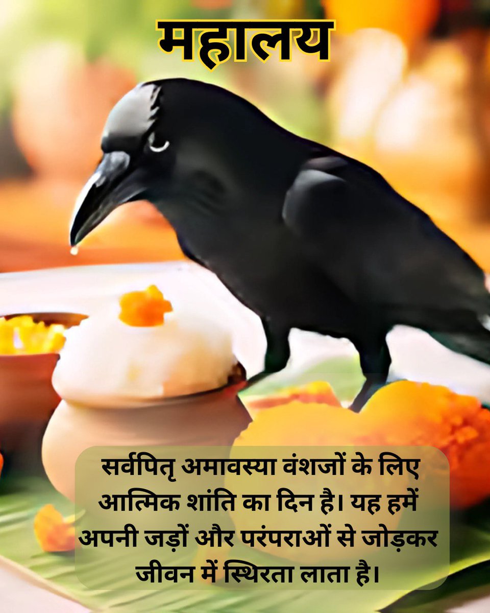 Gratitude For Ancestors
Shraddh Mahima
Sant Shri Asharamji Bapu -
#SarvapitriAmavasya को मोक्ष अमावस्या भी कहते हैं मान्यता है कि इस दिन सभी ज्ञात अज्ञात पितरों का श्राद्ध करने से उन्हें मोक्ष की प्राप्ति होती है।