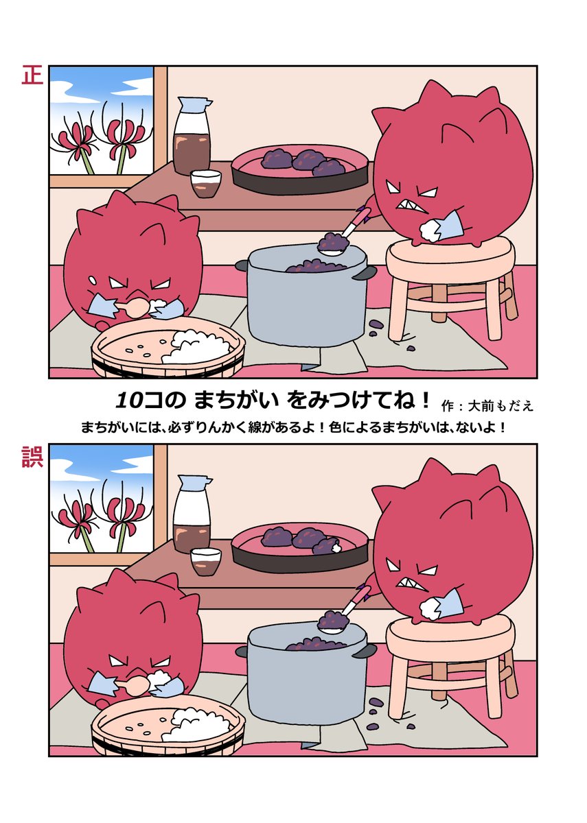お彼岸のビーストくん間違い探しで遊んでね！
#TLにビーストくんを流す
答えはリプライにポイピクのURLを載せておきます