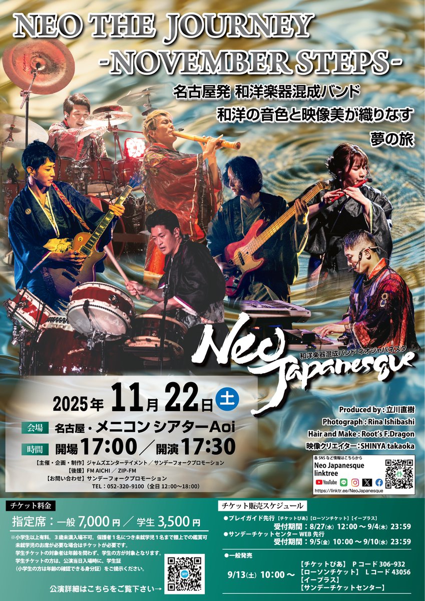 【公式】Neo Japanesque @ 和洋楽器混成バンド tweet media