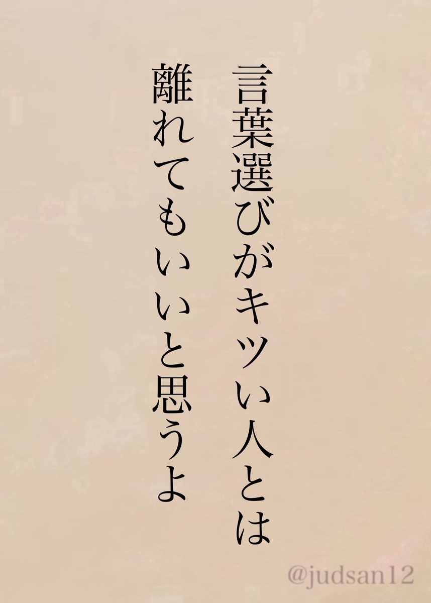 judsan12's tweet photo. 悪気はなかったとしても、気遣いの足りない人だからね。一緒にいるとだんだん心が荒んでくるから。 https://t.co/nDRI363s95