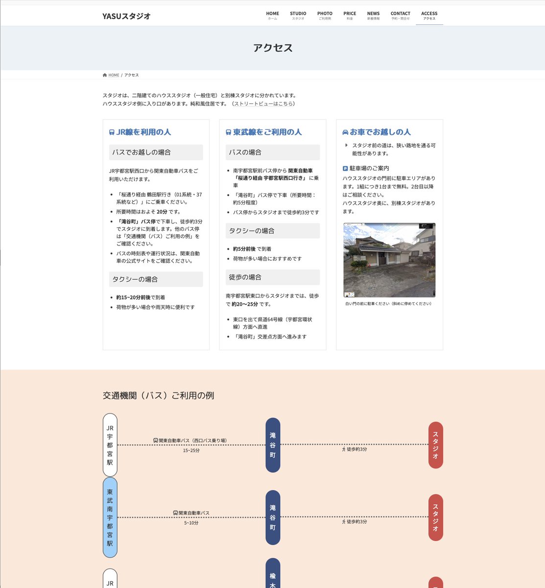 YASUスタジオ｜栃木県宇都宮市のレンタル撮影スタジオ、コスプレ撮影スタジオ、撮影サービスあり tweet media