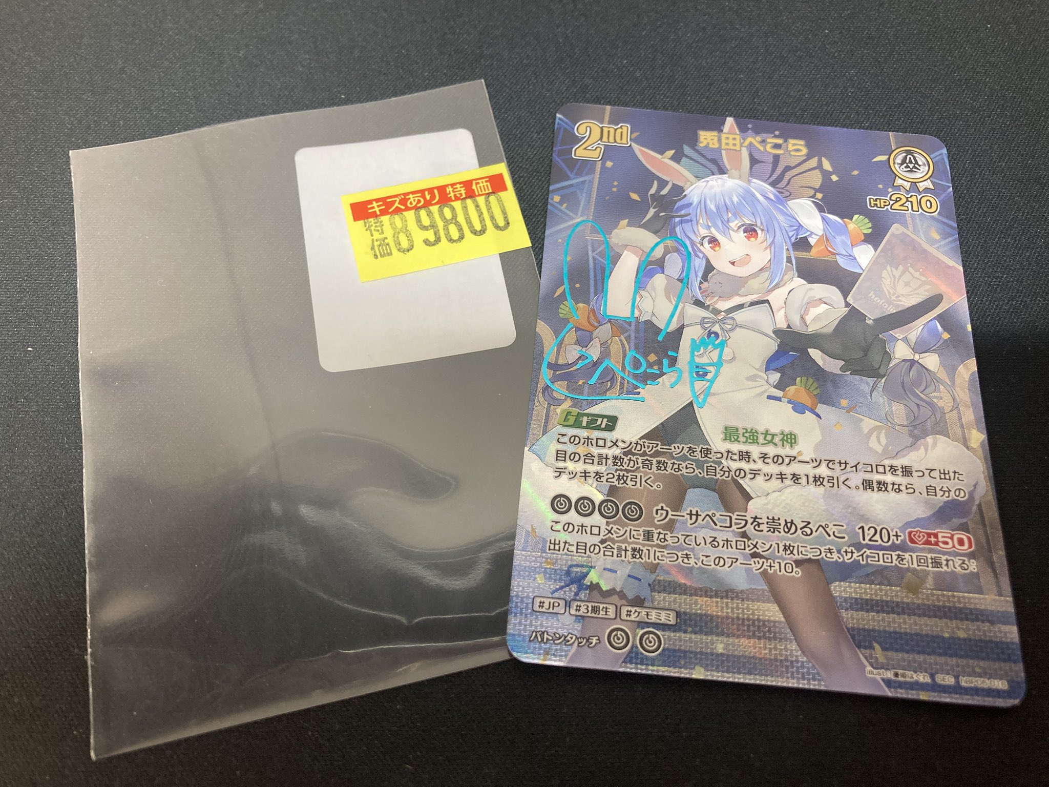 ホロカ 兎田ぺこら SEC サイン入りカード ホロカ ホロライブ 風真