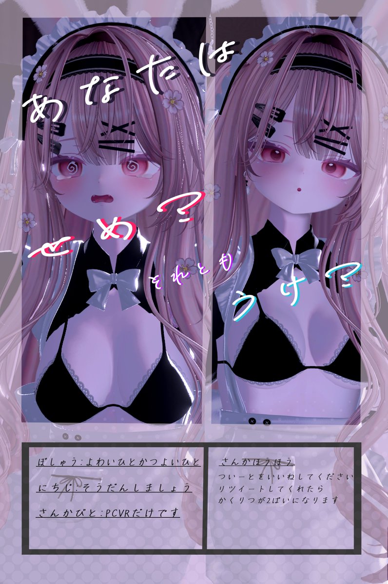 ✨🐇第3回個人イベント🐇✨
【Carrot or Snake?～あなたはうさぎさんを食べられる？～】を開催します！
めあさんを食べるも食べられるも自由の1対1接客をします！🫶💕
*応募方法*  このツイートにいいねしてくれた人の中から抽選、RPしてくれたら確率2倍です！  
#Carrot_or_Snake
↓続きあります↓