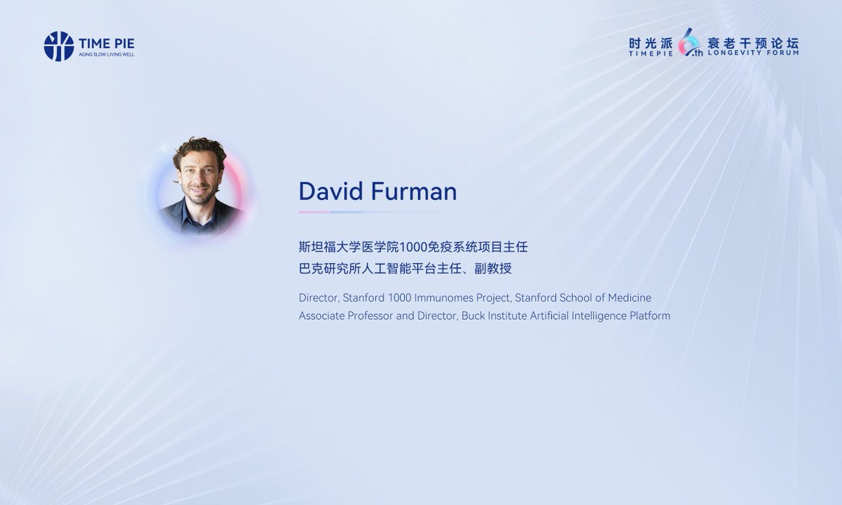 TimePieChina's tweet image. @furmanbios  at The 6th #TimepieLongevityForum, presenting &quot;Leveraging Aging-Induced Microgravity for Drug Discovery&quot;: &quot;Consistent diet and exercise are effective interventions to slow aging across organ systems, whereas smoking / red wine accelerates aging globally.&quot;   #aging