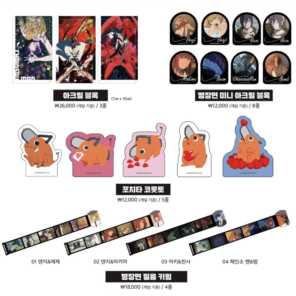 チェンソーマン　韓国POPUP限定グッズ ４点セット チェンソーマン 韓国POPUP限定グッズ 4点セット - メルカリ