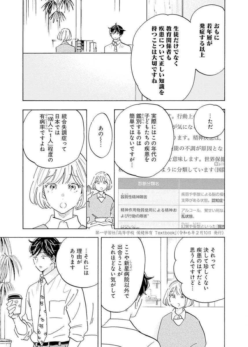 ある日突然 近しい人が「監視されてる! 狙われてる!」と叫び始めたら…2/12 