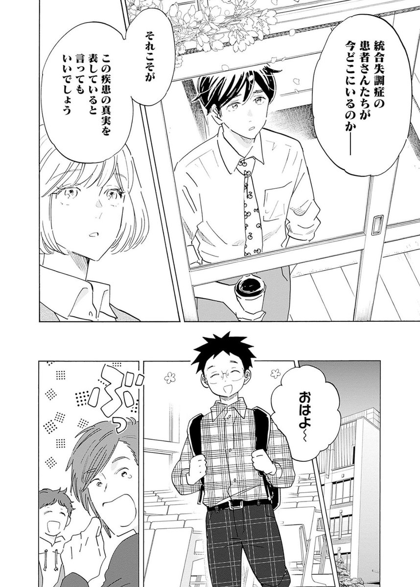 ある日突然 近しい人が「監視されてる! 狙われてる!」と叫び始めたら…2/12 