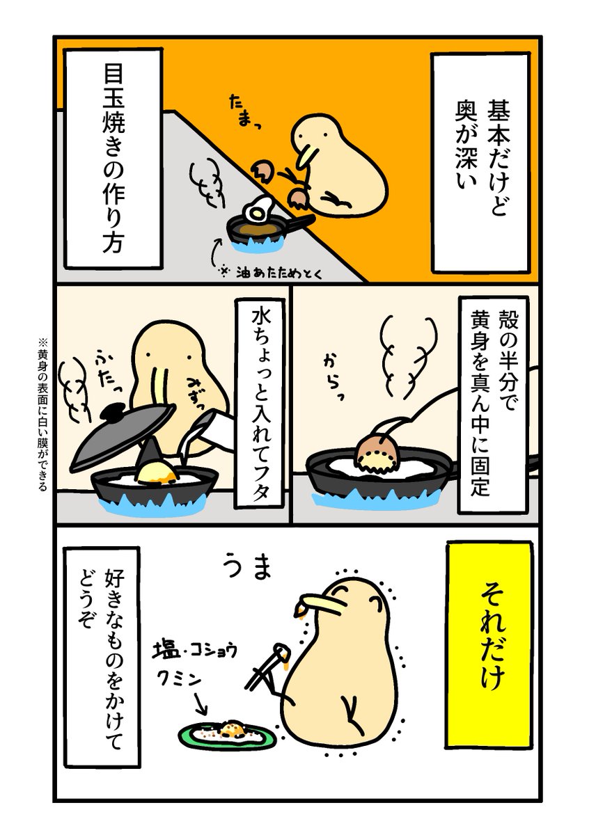 キーウィ流目玉焼きの作り方 