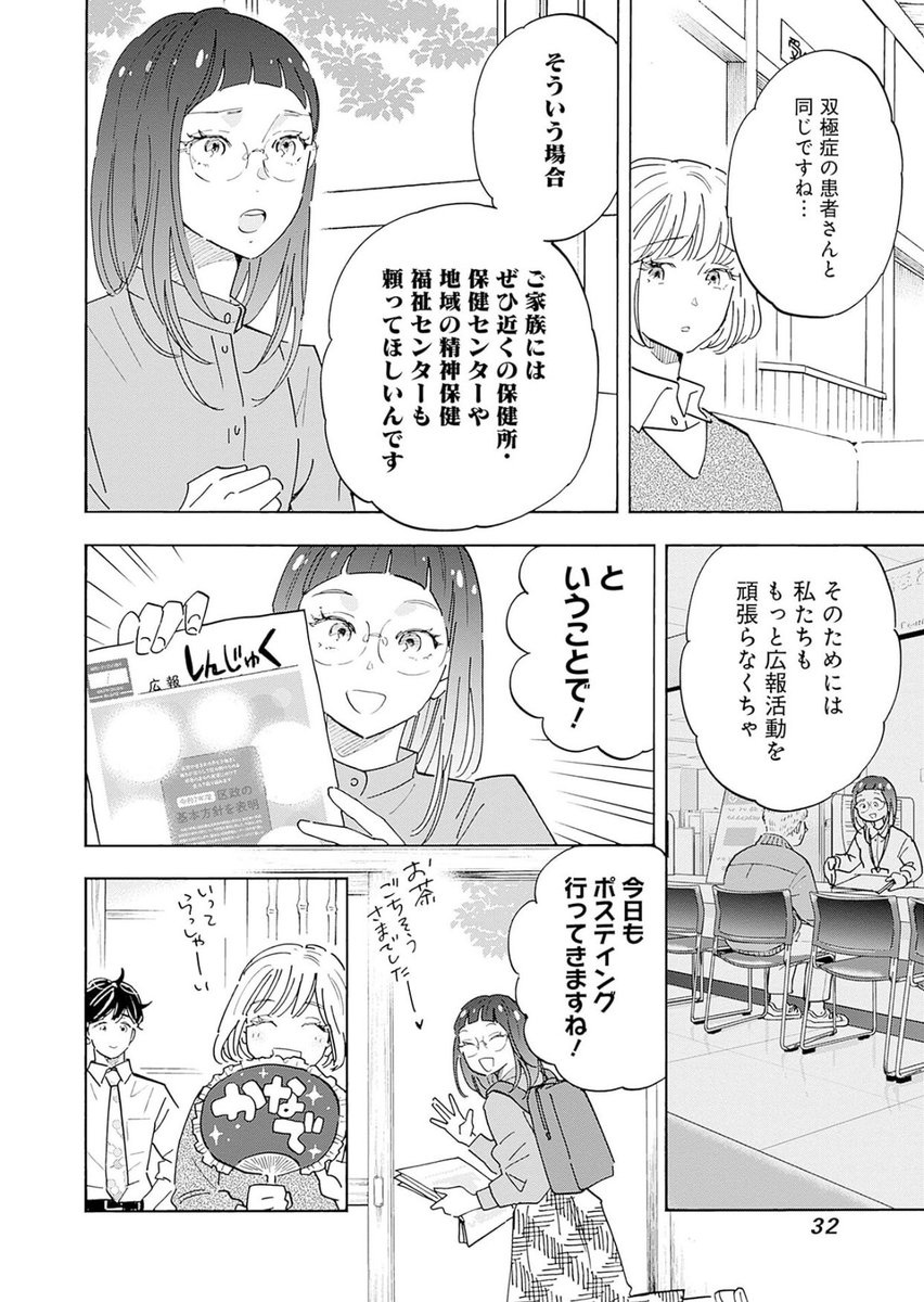 ある日突然 近しい人が「監視されてる! 狙われてる!」と叫び始めたら…7/12 