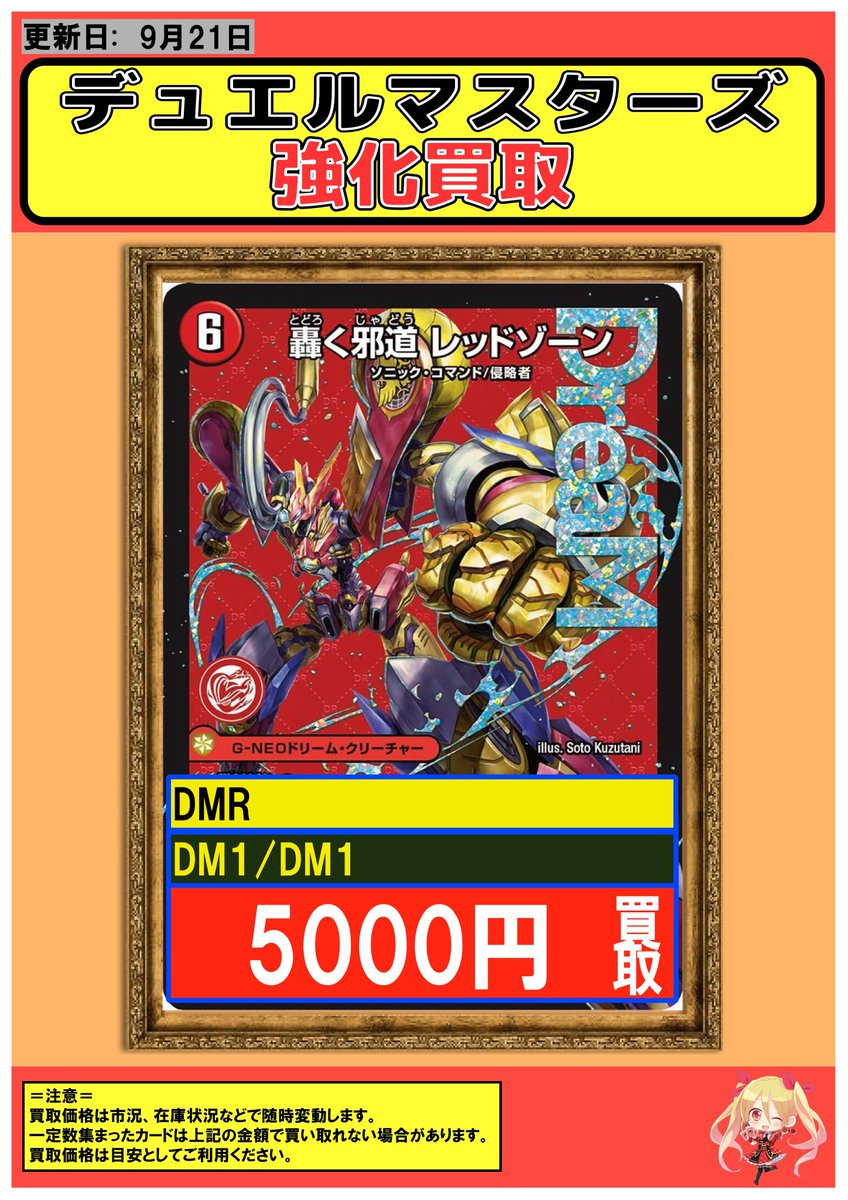 デュエルマスターズ】【#デュエマ】 最新弾25RP3 邪神vs時皇