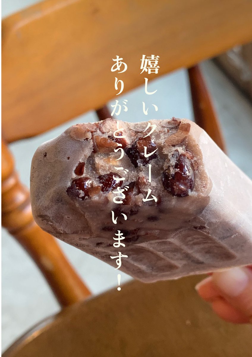 豆乳あずきバー
クレームをいただきました

「島茶の豆乳あずきバーが美味しすぎて
市販のあずきバーが食べられなくなった」

とのこと

嬉しい限りです

お詫びに
明日、22日(月)から26日(土)までの5日間
豆乳あずきバー
通常価格350円のところ

300円にて販売させていただきます

数量限定