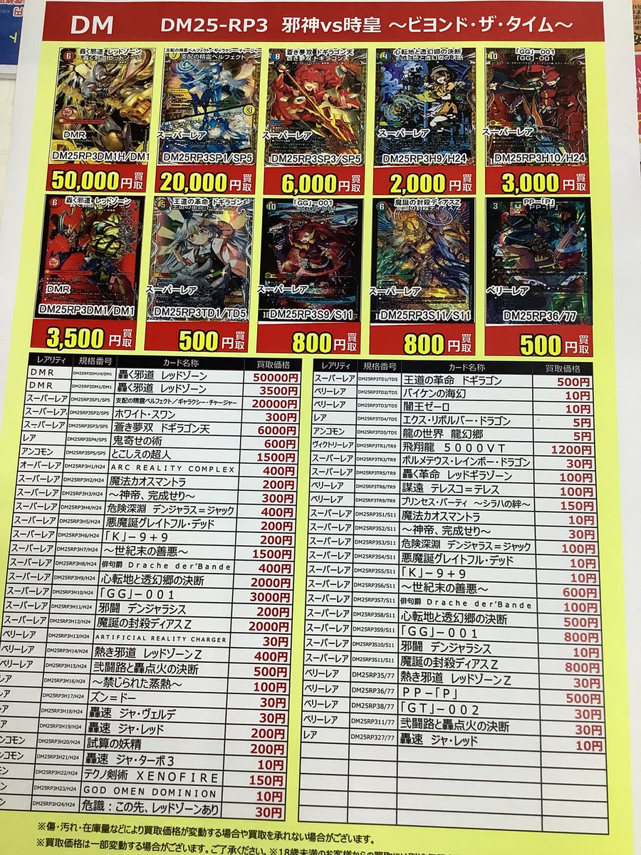 デュエルマスターズ DM25RP3 #邪神vs時皇〜ビヨンドザタイム