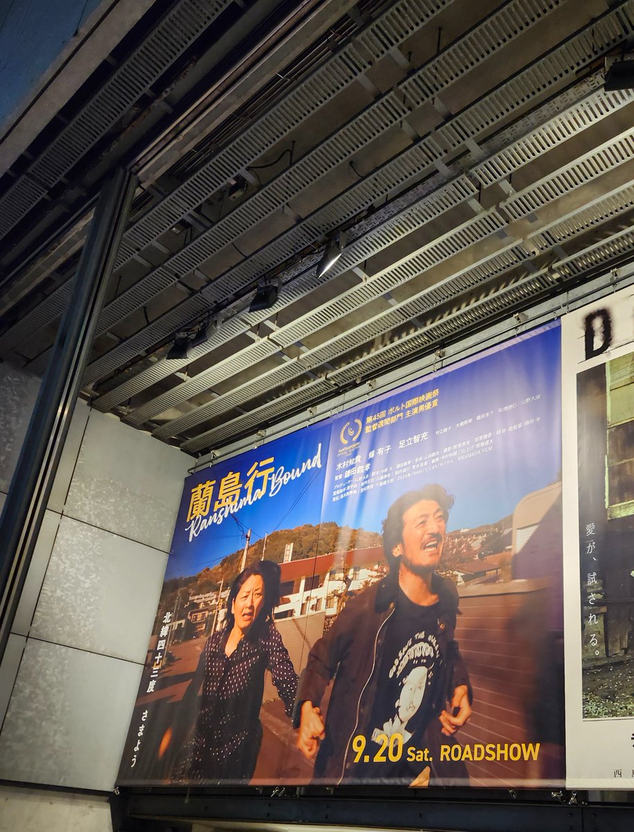 kota_fuji1218's tweet photo. 映画『蘭島行』
鎌田義孝監督
渋谷ユーロスペース

よかった
切ない悲しいえっ
ぐちゃぐちゃなったけど
よかった
皆さんとても素敵だった
よかった
ぐっときた
よかった

舞台挨拶も、皆さんの人柄が出て素敵だった
よかった https://t.co/e4MTziexAh
