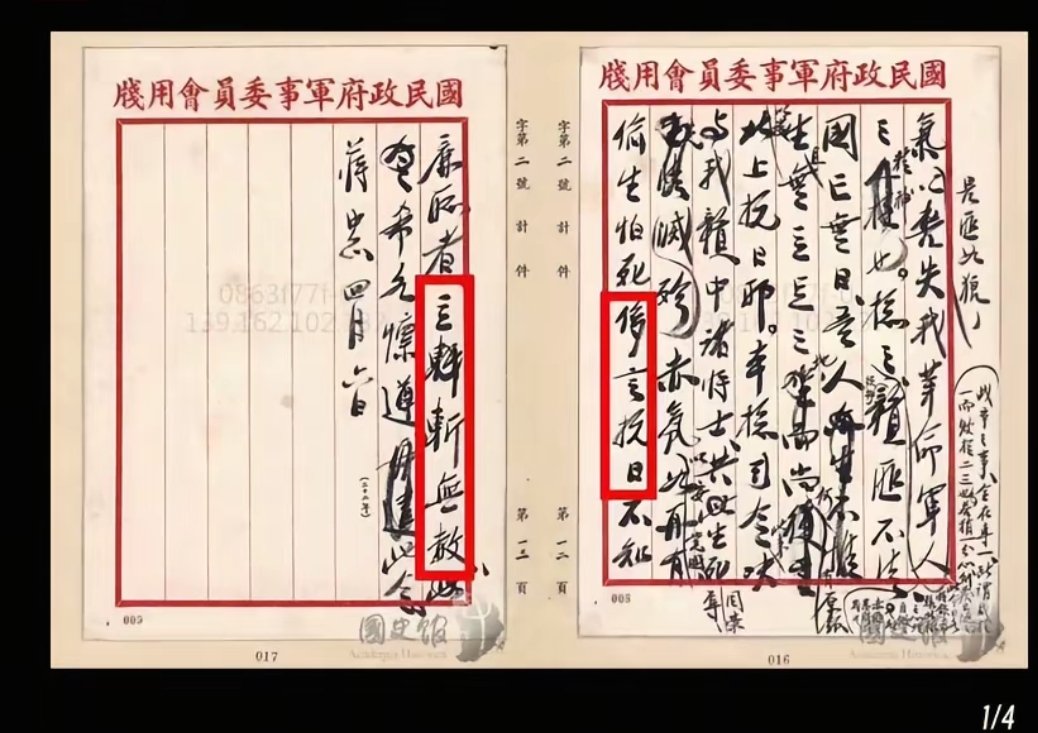 yjh29640319's tweet photo. 蒋介石在1933年4月6日于南昌向“剿匪”各将领发出的手令中提到：“如再有偷生怕死、侈言抗日、不知廉耻者，立斩无赦”

这份手令，是2019蔡英文解密的，现在知道国民党为什么在台海两岸不香了吧！

抗日有罪，立斩无赦，这就是那位光头哥 https://t.co/hnXQsQX6dP