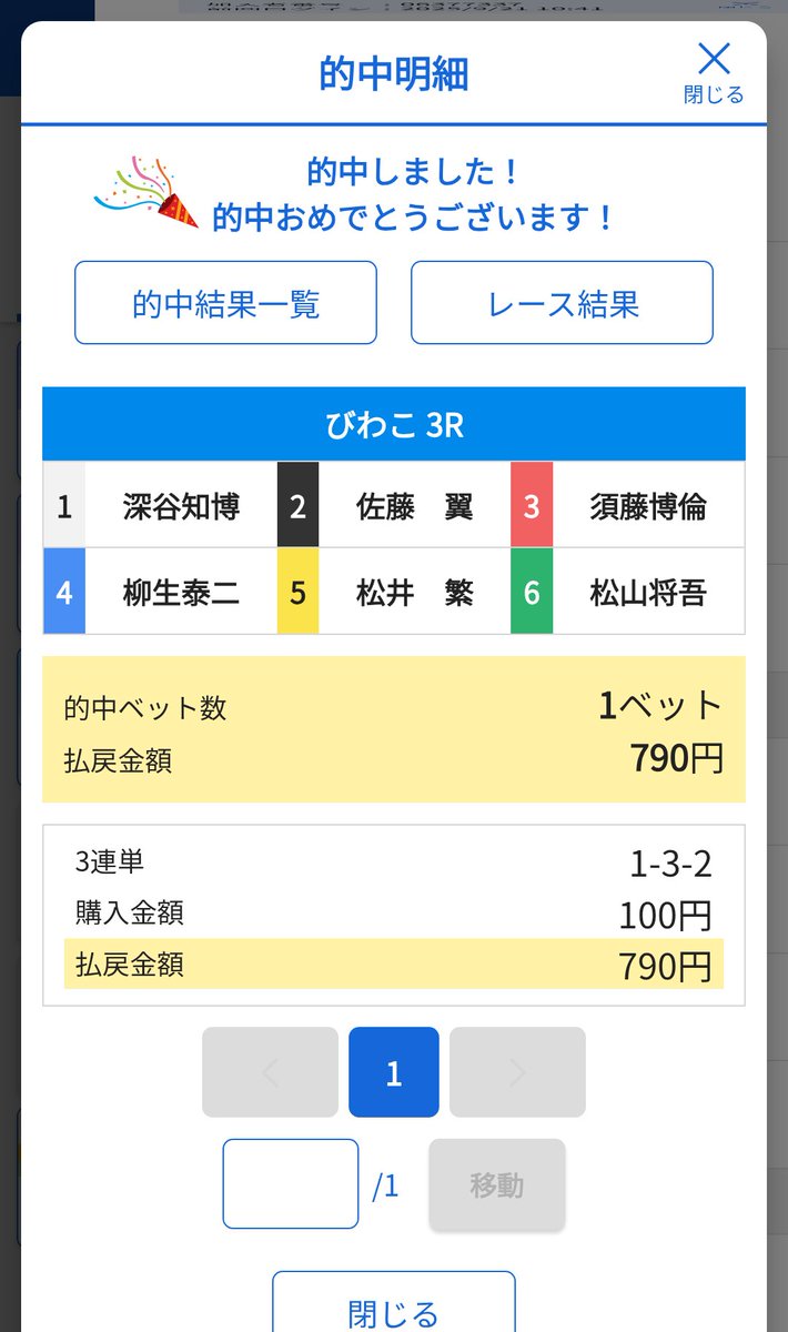 1203pochi's tweet photo. @boatrace4559 安くても、当たれば官軍よ https://t.co/tbtn6oo2N4