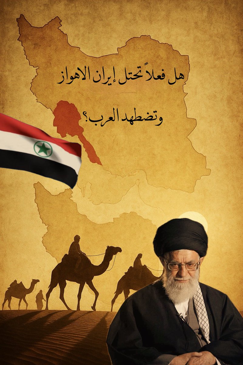 هل فعلاً تحتل ايران الاهواز وتقمع أهلها العرب؟!

السلام عليكم إخواني،
منذ سنوات، والإعلام الخليجي – مدفوعاً بالدعاية الأمريكية والإسرائيلية – لا يتوقف عن تكرار أسطوانة واحدة: إيران تحتل الأهواز. تسمع العبارة تتكرر حتى يظن السامع أن هناك أرضاً عربية حرة اقتحمها الجيش الإيراني