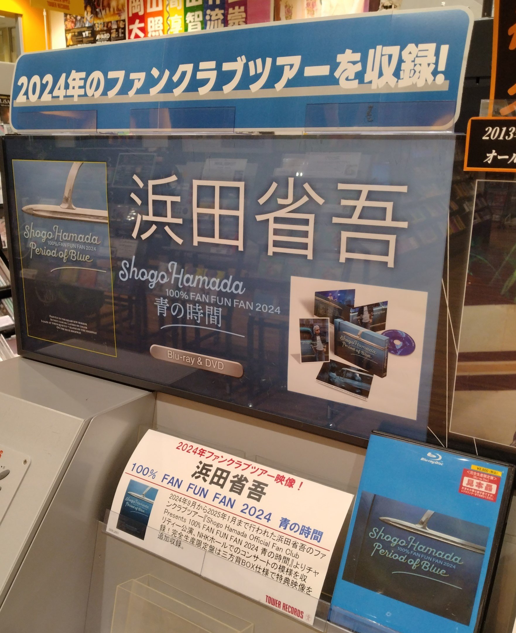 浜田省吾ファンクラブ「Blue Train」 会報 同封チラシ FANCLUB | SHOGO