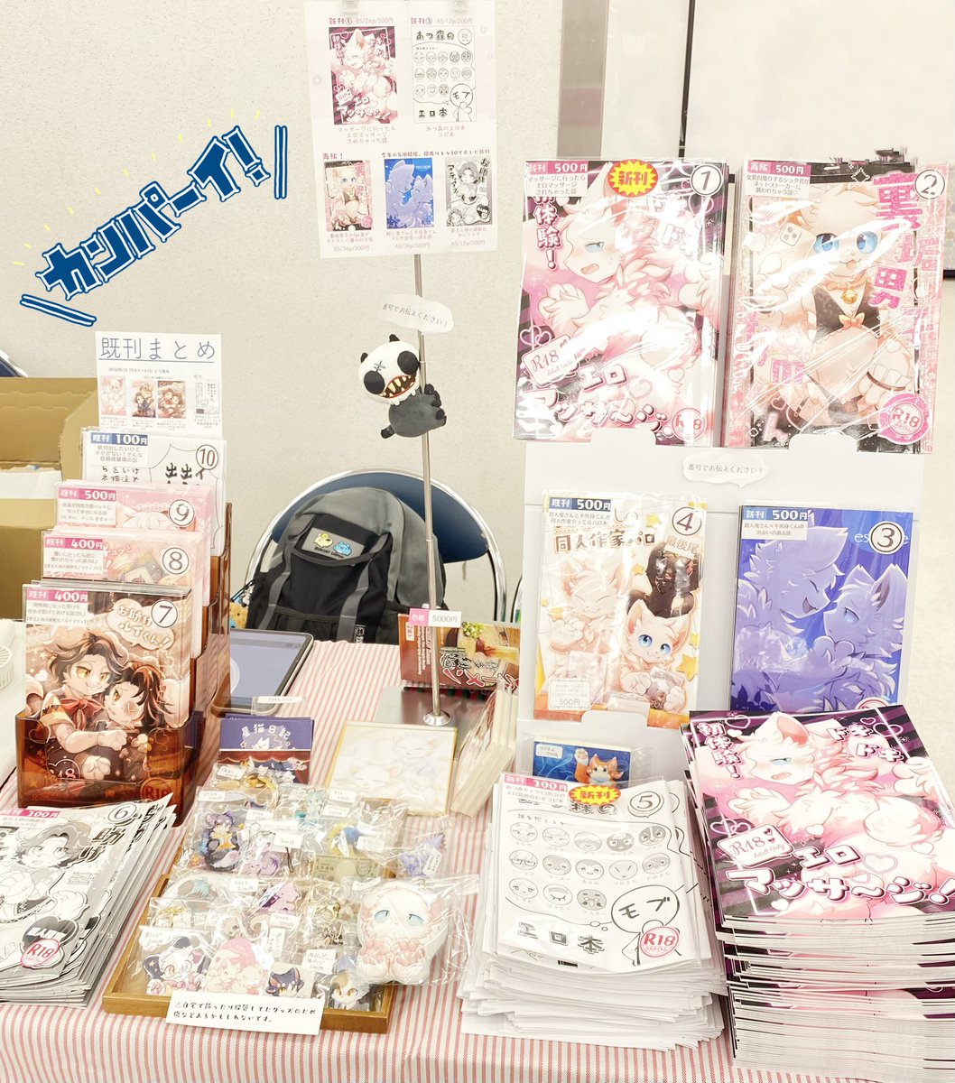 設営完了！H-09 星猫日記
よろしくお願いしますー！