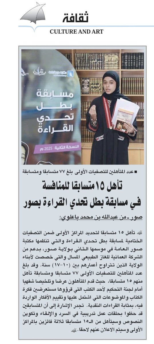 عــائـشَة الـــمجعَلي tweet media