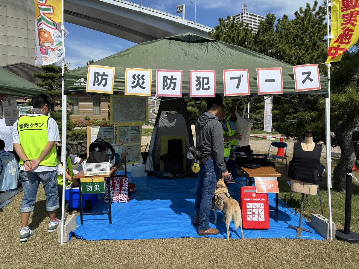 jyounetsukinki's tweet photo. #きららマルシェ 神戸市舞子公園にて開催中です！
#情熱クラブ一般社団法人 は防災・防犯ブース、救命講習ブース、縁日ブースを出展してます。ぜひお越しください🙌
#防災 #防犯 #情熱クラブ https://t.co/MprMnn7fa8