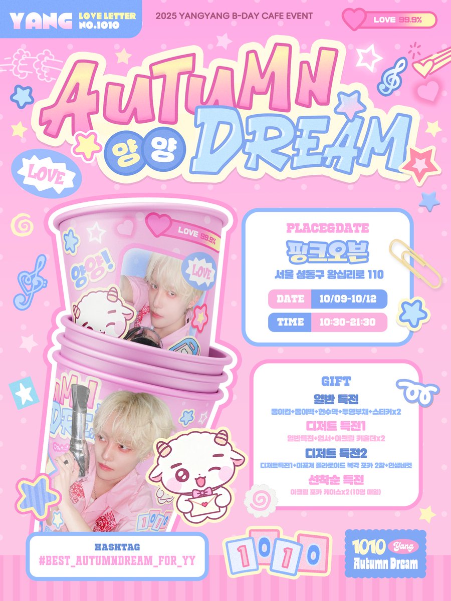 🩷YANGYANG’s Birthday Cafe Event🩷

Date: 10/09~10/12 【4days】

📍 핑크오븐 (서울 성동구 왕십리로 110 )

#BEST_AUTUMNDREAM_FOR_YY
RT 추첨 2분께 일반특전을 선물로 드립니다
