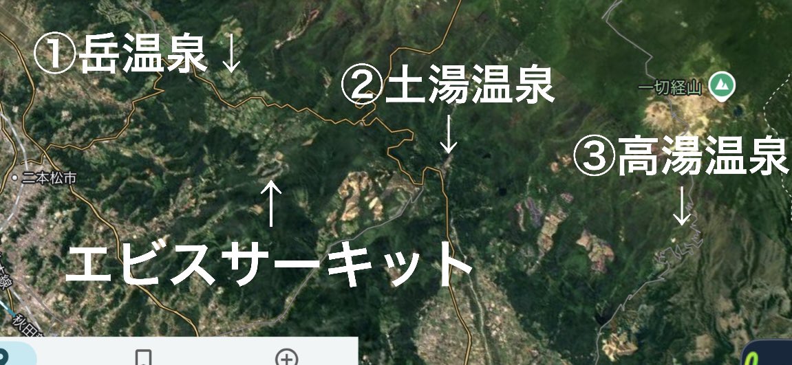 エビスサーキット周辺のオススメスポットをご紹介(温泉編)♨️

二本松市〜福島市西部エリアは有数の温泉地！！

①岳温泉→7分

②土湯温泉→15分

③高湯温泉→30分

ご宿泊はもちろんですがお帰りの際は日帰り入浴でサッパリもオススメです🛀

ぜひぜひご検討くださいませ😊

#エビスサーキット