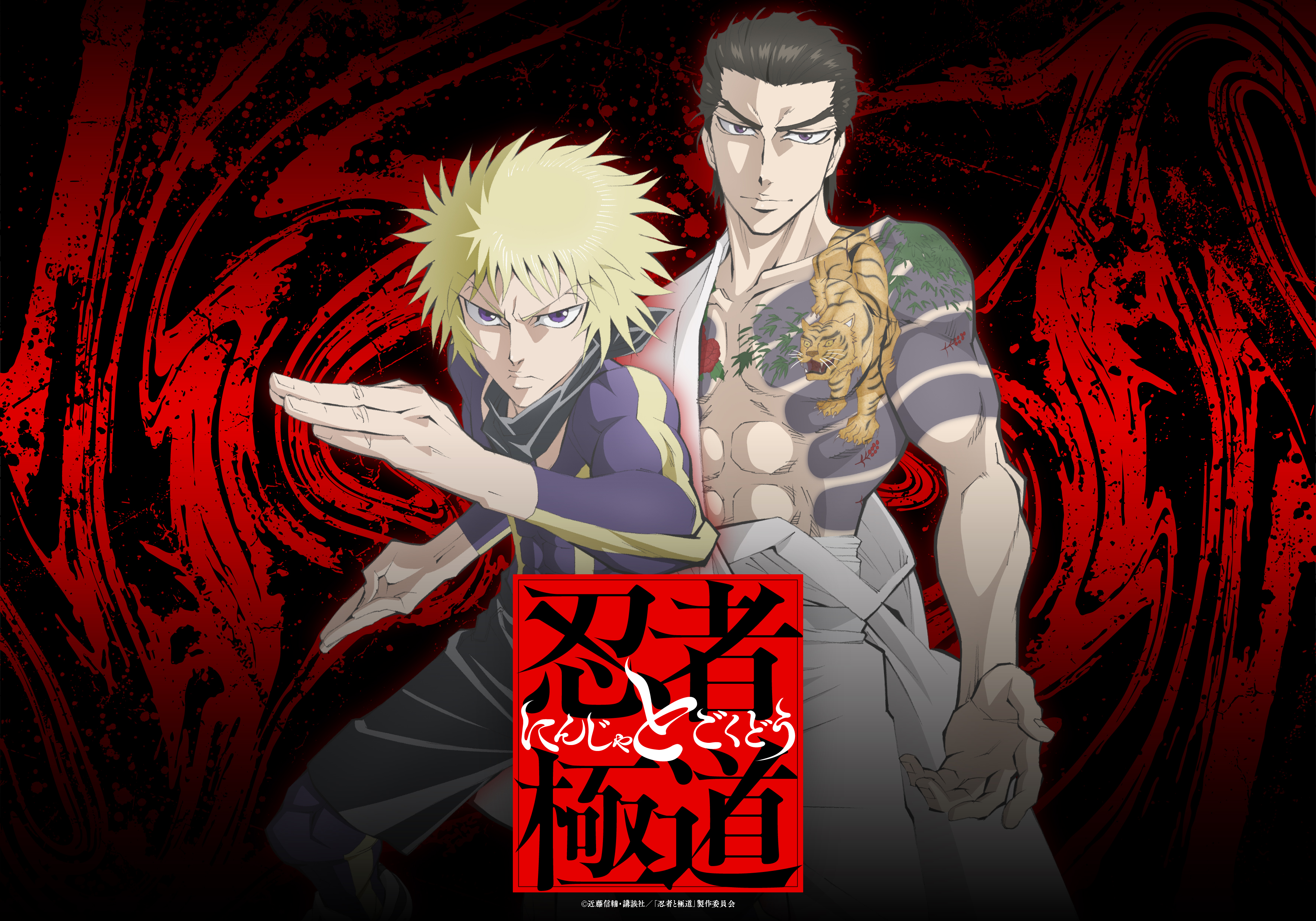 アンチャになります ゲゲゲの鬼太郎抜染スラブTEE TYEP2 – HiKESHi SPiRiT(火消魂)