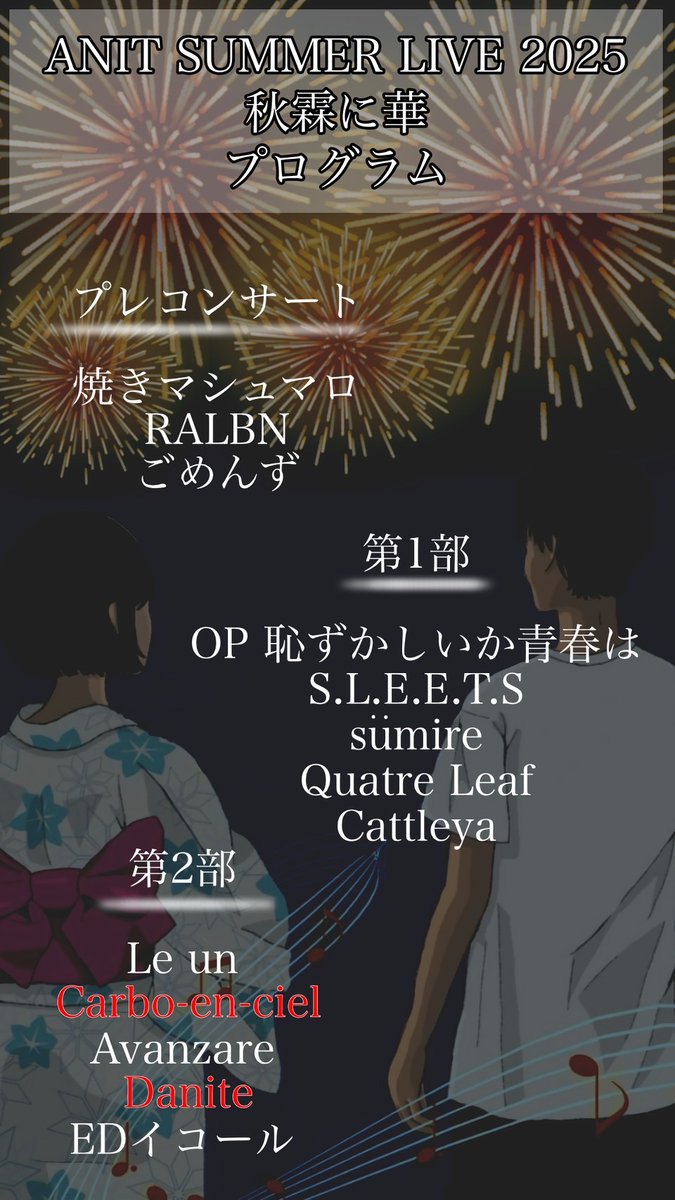 ANIT_LIVE's tweet photo. 〜プログラム変更のお知らせ〜

都合により、本編プログラムの一部を変更することとなりました。
第2部に出演しますDaniteと、Carbo-en-cielとの出演順が入れ替わりまして、変更後のプログラムは以下の画像の通りとなります。

ライブまであと2日となっております！！ぜひご来場ください！！ https://t.co/AMpAIxn67n