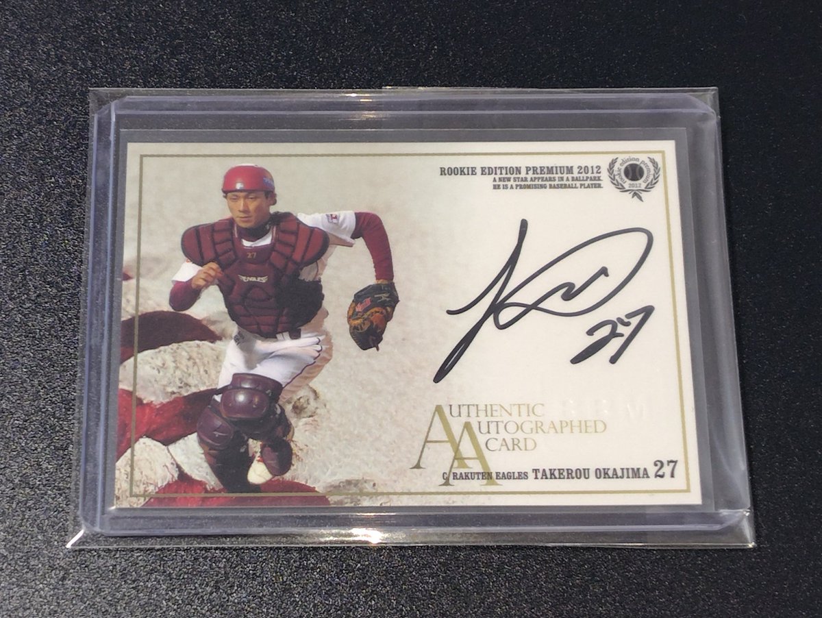 私が持っている岡島豪郎の唯一のサインカードは走るキャッチャー岡島豪