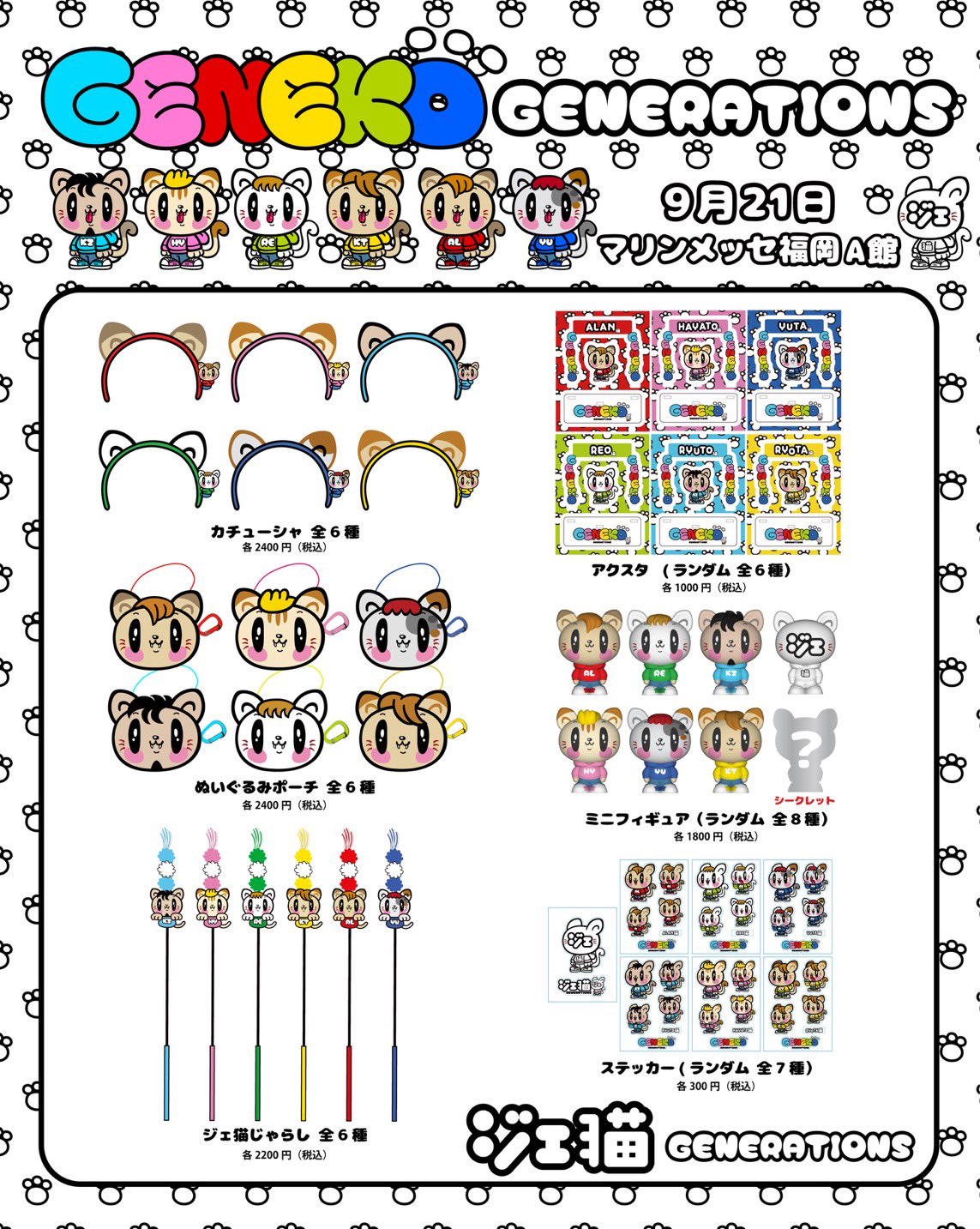 GENERATIONS 片寄涼太 ミニクッション クリスマス 2019 ガチャ GENERATIONS 片寄涼太 ミニクッション クリスマス 2019 ガチャ