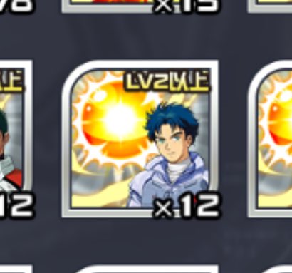 シーブックの第三10までいけるやん急に共闘ガシャ引きたくなってきた