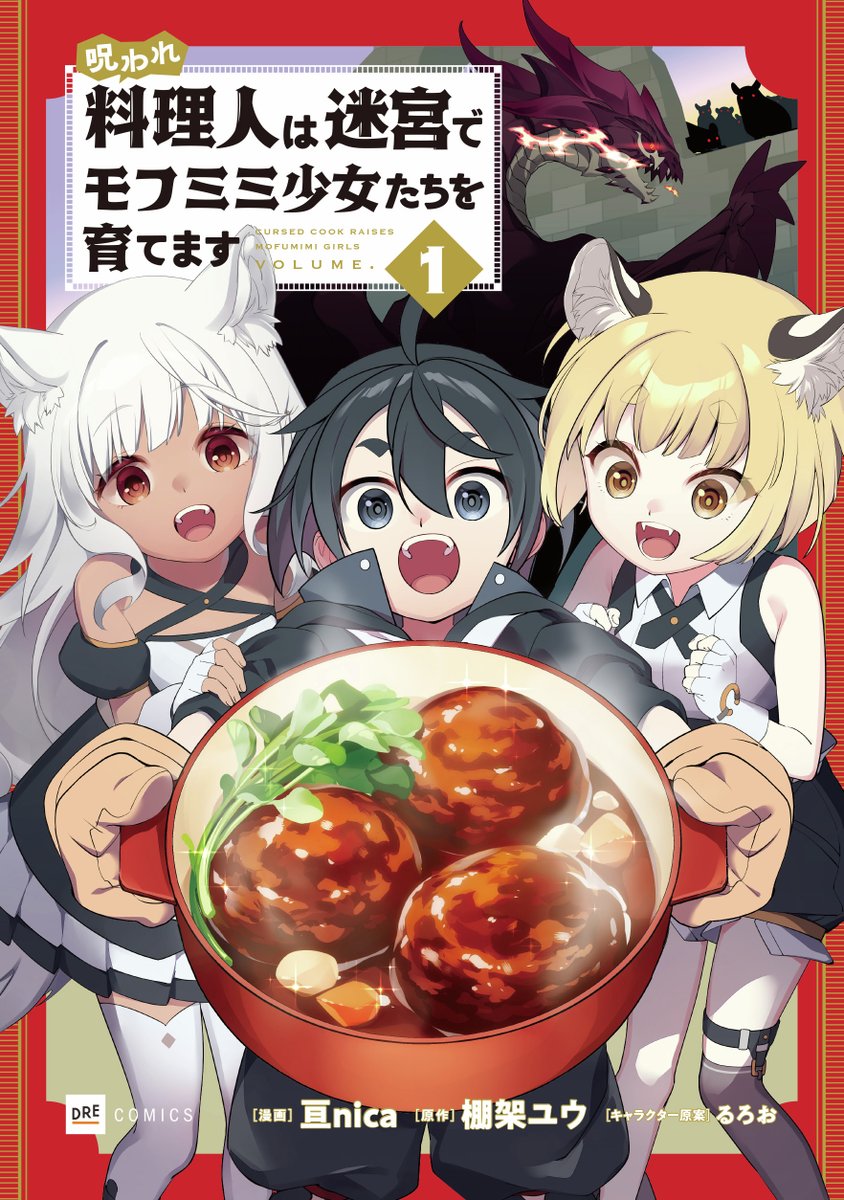 本】TSUTAYA限定特典／ 9月24日(水)頃発売 『#呪われ料理人は迷宮で