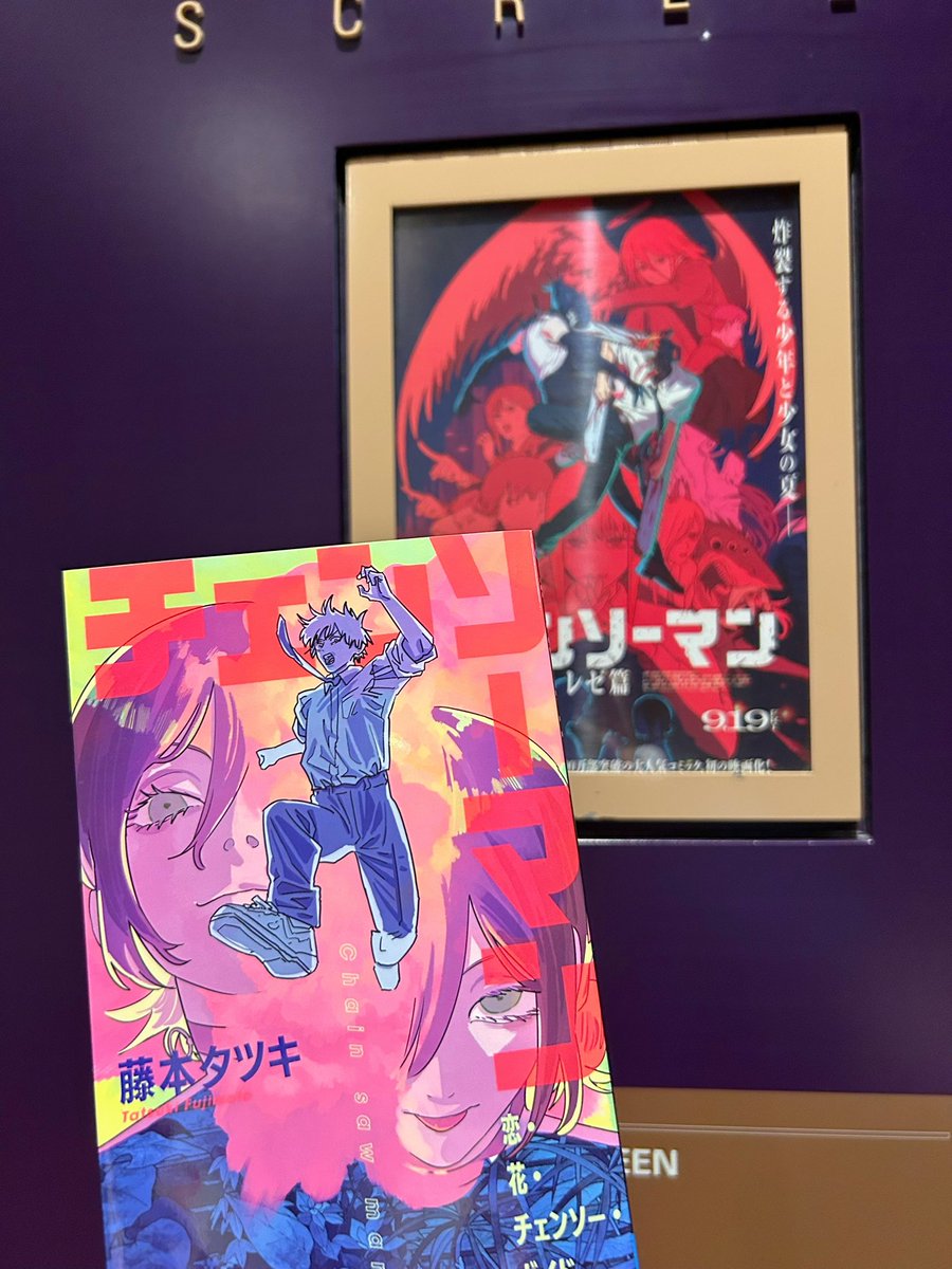チェンソーマンの映画見たんだけど想像を超える面白さで最高だった、アニメ映画でこんなに面白いと思ったの初めてかもしれない。誇張とかでもなく想像を超える面白さだったからアニメ未視聴原作未読でもネトフリとかでアニメ総集編見て（これさえ見ればOK）映画見に行って欲しい。