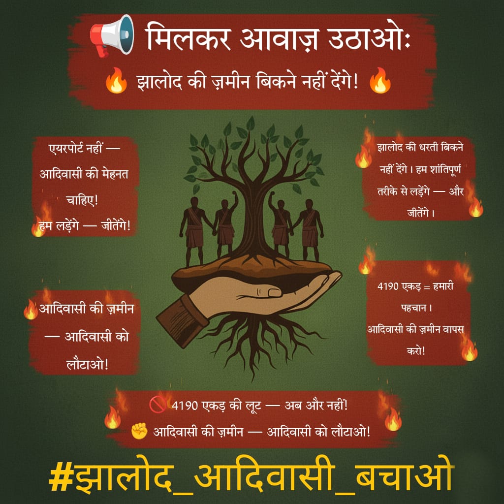 झालोद हवाईअड्डा: विकास के नाम पर आदिवासियों का शोषण। इसे रोको! 
<a href="/Bhupendrapbjp/">Bhupendra Patel</a> 
<a href="/BJP4India/">BJP</a> 
<a href="/rashtrapatibhvn/">President of India</a> 
<a href="/CMOGuj/">CMO Gujarat</a>
<a href="/INQALAB_ARMY_IN/">Inqalab Army India</a>
<a href="/Power_Of_Johar_/">JOHAR KA POWER ✊ (प्रकृति की शक्ति)</a>
<a href="/raj_fashion_add/">Raj Friend's Adda✊</a>
<a href="/Shyam_bheel_/">Shyam Makwana JAYS</a>
#झालोद_आदिवासी_बचाओ