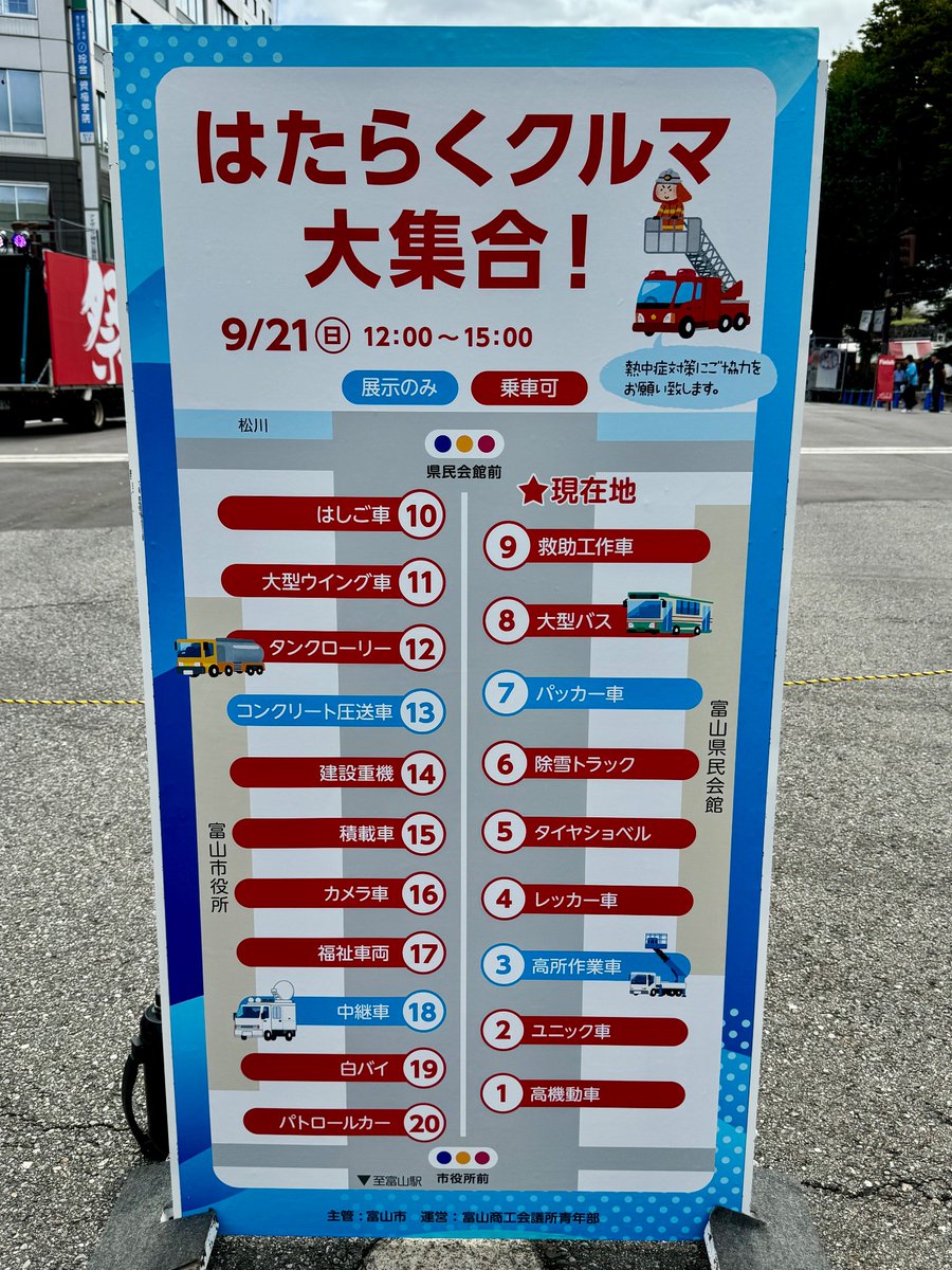 総勢20台のはたらくクルマ大集合🚒🚑🚜